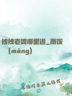 拽拽老婆哪里逃