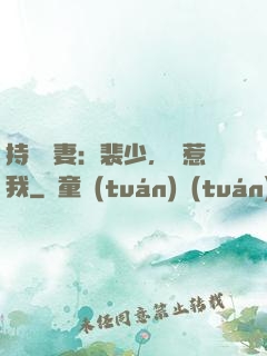 持槍嬌妻：裴少，別惹我