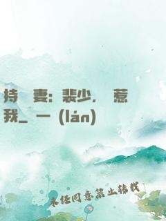 持槍嬌妻：裴少，別惹我