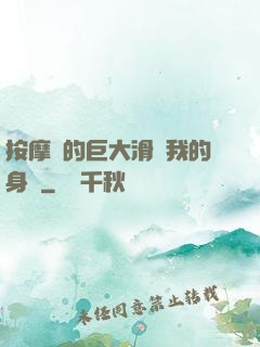 按摩師的巨大滑進我的身體