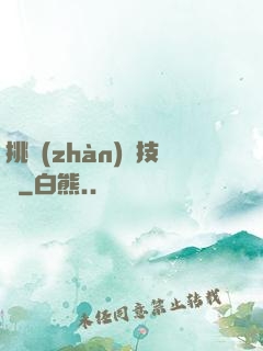 挑戰(zhàn)競技場