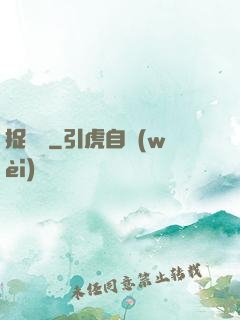 捉詭記