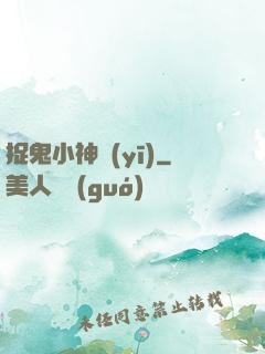 捉鬼小神醫(yī)
