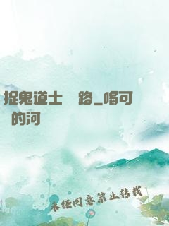 捉鬼道士陰陽路