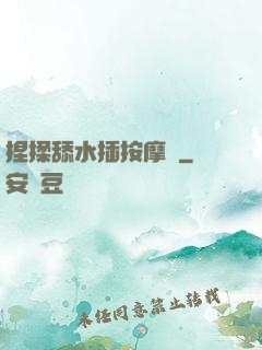 捏揉舔水插按摩師