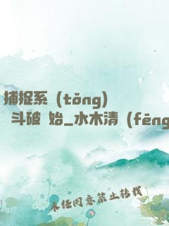 捕捉系統(tǒng)從斗破開始