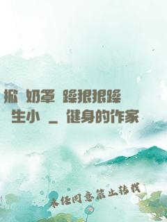 掀開奶罩邊躁狠狠躁軟學生小說