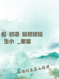 掀開奶罩邊躁狠狠躁軟學生小說