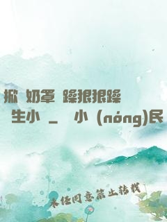 掀開奶罩邊躁狠狠躁軟學生小說