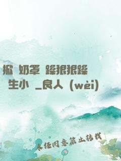 掀開奶罩邊躁狠狠躁軟學生小說