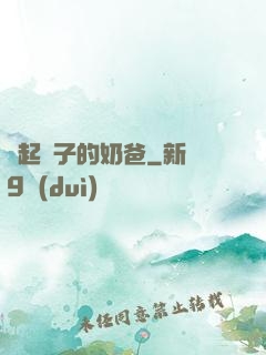 掄起錘子的奶爸
