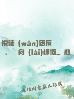 授徒萬(wàn)倍反饋，為師向來(lái)慷慨