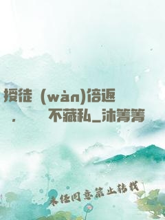 授徒萬(wàn)倍返還，為師從不藏私