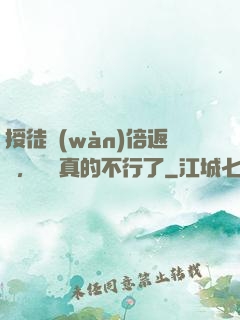 授徒萬(wàn)倍返還，為師真的不行了