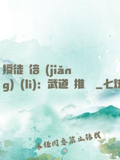 授徒萬倍獎(jiǎng)勵(lì)：武道橫推詭異