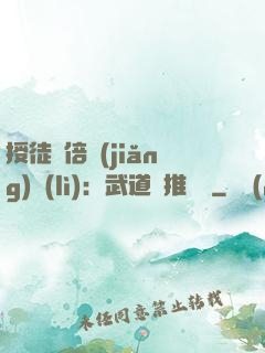 授徒萬倍獎(jiǎng)勵(lì)：武道橫推詭異