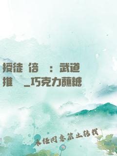 授徒萬倍獎勵：武道橫推詭異