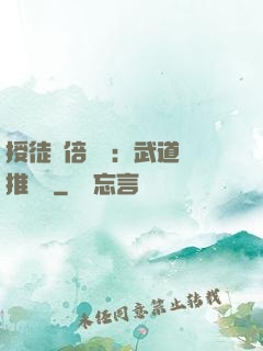 授徒萬倍獎勵：武道橫推詭異