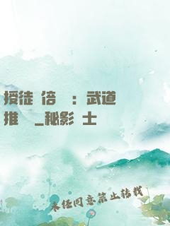 授徒萬倍獎勵：武道橫推詭異