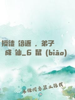 授徒萬倍返還，弟子個個成劍仙