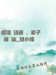 授徒萬倍返還，弟子個個成劍仙