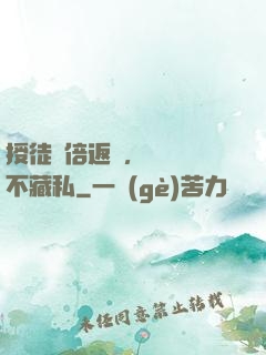 授徒萬倍返還，為師從不藏私