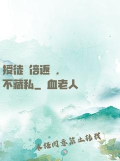 授徒萬倍返還，為師從不藏私