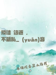 授徒萬倍返還，為師從不藏私