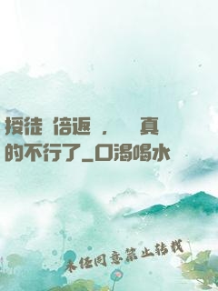 授徒萬倍返還，為師真的不行了