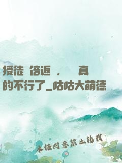 授徒萬倍返還，為師真的不行了