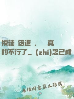授徒萬倍返還，為師真的不行了