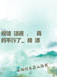 授徒萬倍返還，為師真的不行了