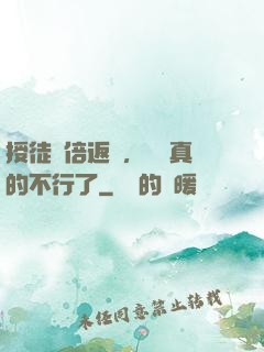 授徒萬倍返還，為師真的不行了
