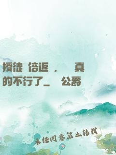 授徒萬倍返還，為師真的不行了