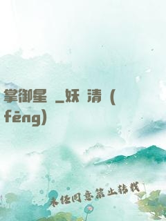 掌御星塵