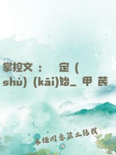 掌控文娛：從鑒定術(shù)開(kāi)始