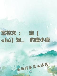 掌控文娛：從鑒定術(shù)開始