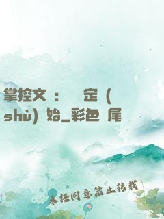 掌控文娛：從鑒定術(shù)開始