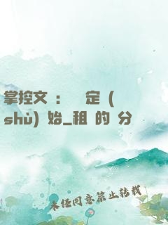 掌控文娛：從鑒定術(shù)開始