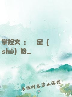 掌控文娛：從鑒定術(shù)開始
