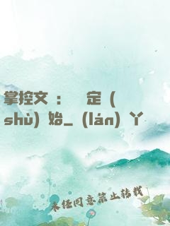 掌控文娛：從鑒定術(shù)開始