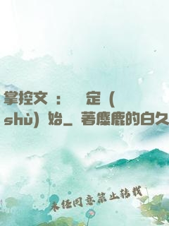 掌控文娛：從鑒定術(shù)開始
