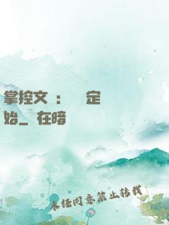 掌控文娛：從鑒定術開始