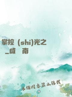 掌控時(shí)光之龍