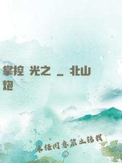 掌控時光之龍