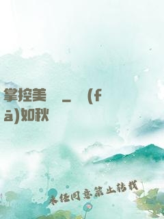 掌控美職籃