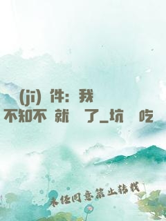 掛機(jī)軟件：我不知不覺就無敵了