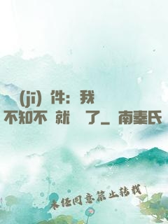 掛機(jī)軟件：我不知不覺就無敵了