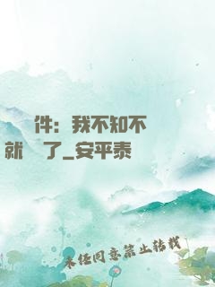 掛機軟件：我不知不覺就無敵了