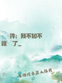 掛機軟件：我不知不覺就無敵了
